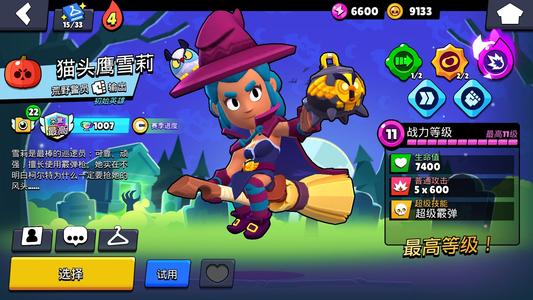 荒野乱斗【33英雄100皮肤】猫头鹰雪莉