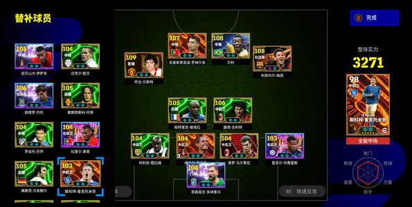 实况足球Online3271战力｜贝斯特c罗梅西