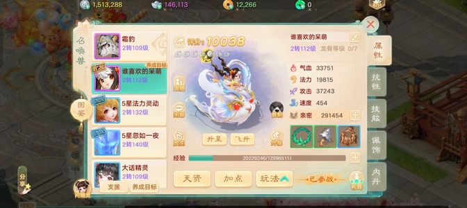 大话西游【道具服2转】出售女神龙兔号