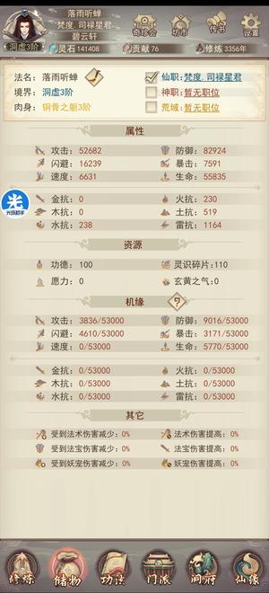 凡人传说【99级】不玩了，便宜出，进度还可以