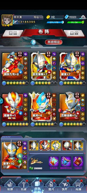 奥特曼系列OL【98级】后续赛迦号