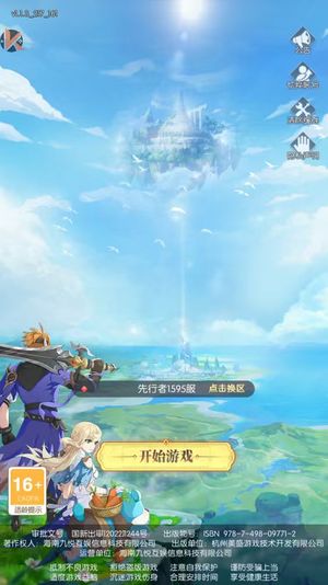 云上大陆【20级】账号自带折扣，可换区