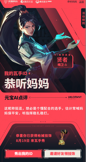 无畏契约：源能行动【1级】极品妈妈ID