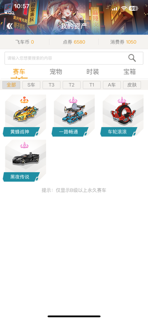 QQ飞车【110级】永久1S黄蜂战神3A黑夜传说