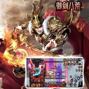 御剑八荒【600级】御剑八荒骷髅传奇16倍