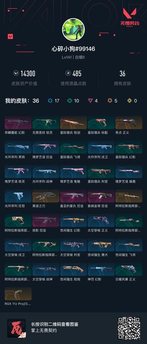 无畏契约【140级 36皮肤 白银】下三小号毕业皮