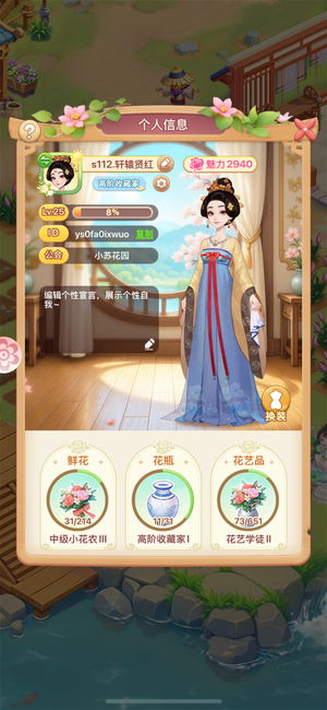 我的花园世界【25级】我的花园世界