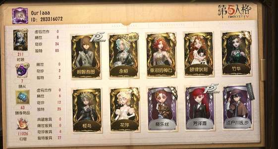 第五人格【0级】永恒 8金 第五人格账号
官