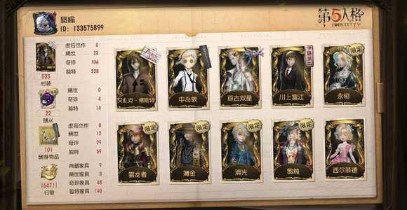 第五人格【0级】