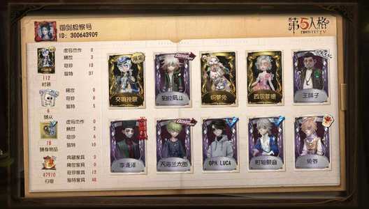 第五人格【0级】