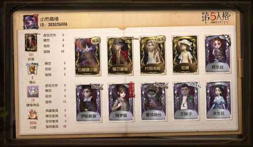第五人格【0级】石榴碟 福尔摩斯 4金 第五