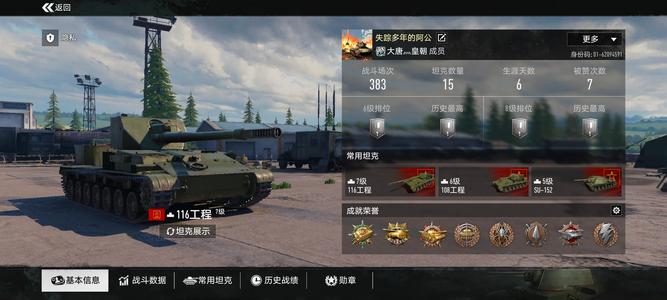坦克连【8级】军团战指定用车120