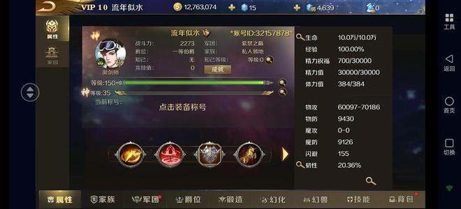 魔域手游灵霄幻境1区 500层御剑
