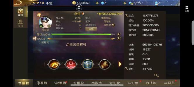 魔域手游灵霄幻境一区神塔507层御剑师