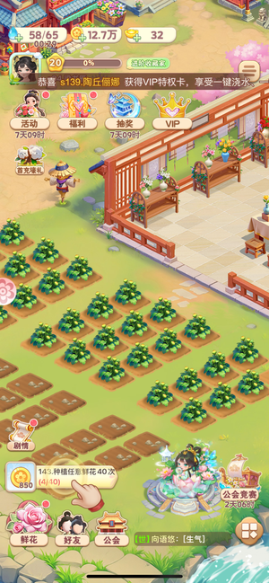 我的花园世界【20级】我的花园世间