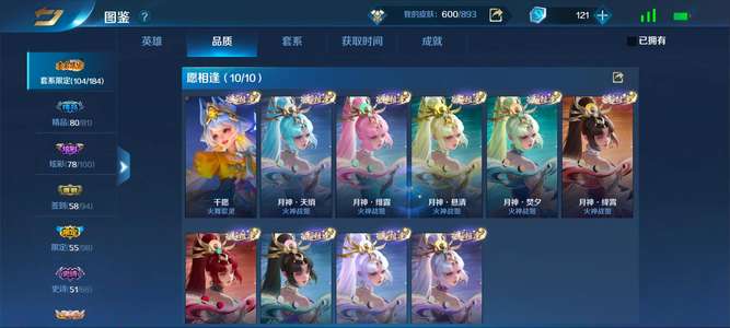 英魂之刃142/600贵10套系104