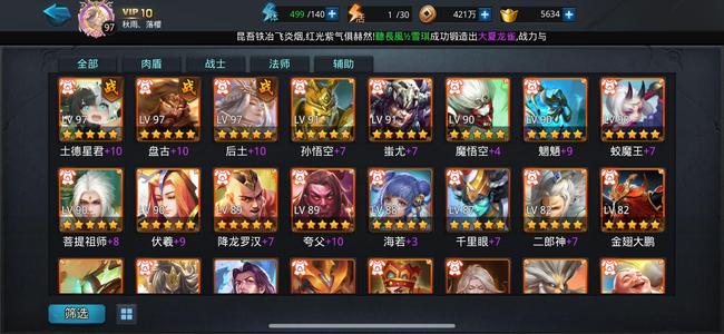 乱斗西游2【97级】ios互通97级盘古后土