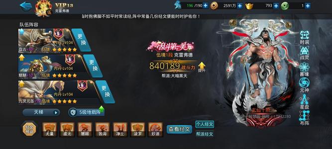 乱斗西游2【141级】网易版本 盘古土德三五星蝶