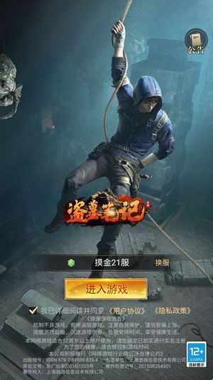 盗墓笔记【26级】账号自带3.9折，新区直接进