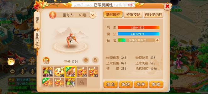 梦幻西游（手游）【57级,方寸山】心血方寸号配速两只，开疆齐全