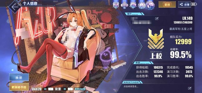 碧蓝航线【149级,99.7收藏率】82 l2d，同号上有交错