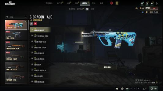 绝地求生（PUBG）AUG 精品工坊