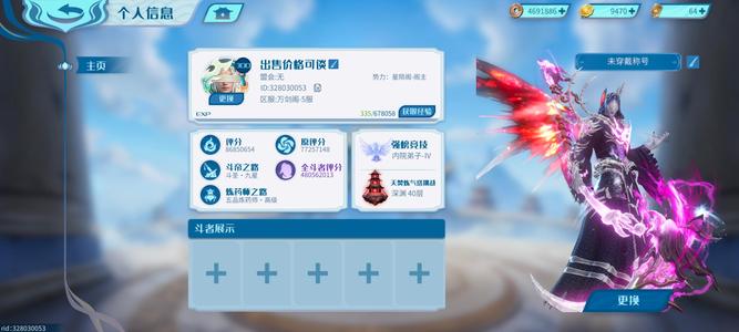 斗破苍穹：巅峰对决【300级】斗破苍穹战力8685w