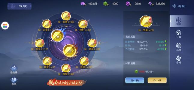 仙风道骨【1400级】1.97万亿战力