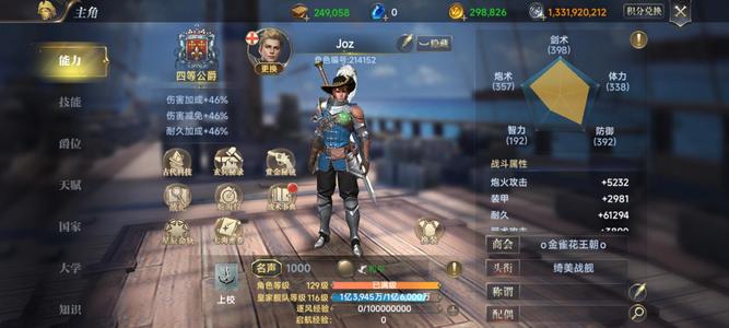 大航海之路129近卫号