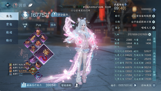 逆水寒手游【17已用天赏】充值称号天赏外观