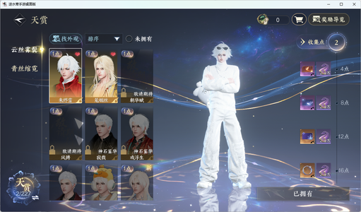 逆水寒手游【9已用天赏】
