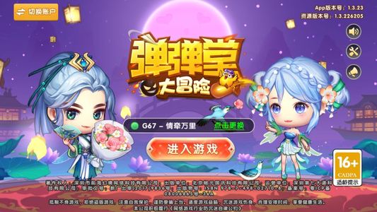 弹弹堂大冒险【1级】账号超低4.5折自动折全区可用