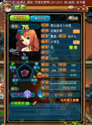 QQ三国76级仙术便宜甩，带精致装备