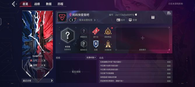 无畏契约：源能行动【3级】3级妈妈id