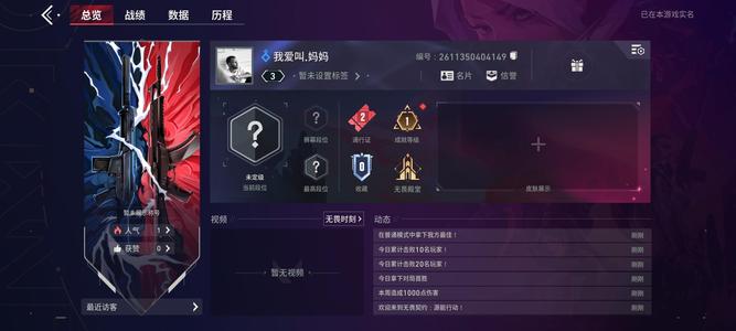 无畏契约：源能行动【2级】我爱叫妈妈    抢手ID