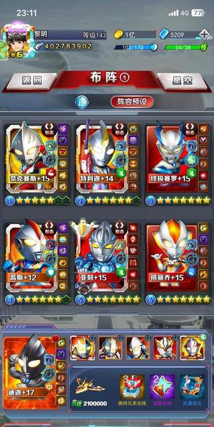 奥特曼系列OL【143级】极品苹果知趣毕业高排名亚刻号