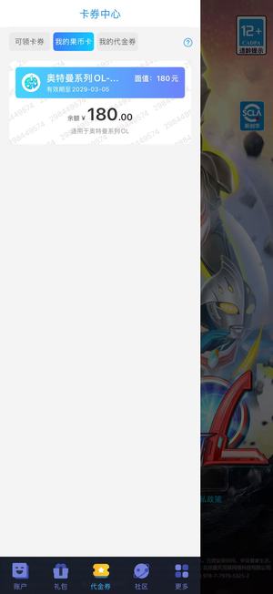 奥特曼系列OLiOS苹果果盘180卡券可消费