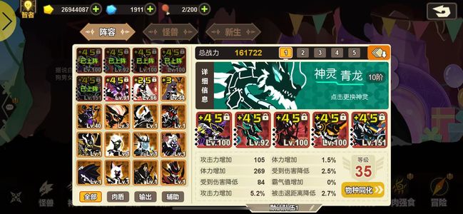 超进化物语【161级】战力16W+星镇剧阵容低价出