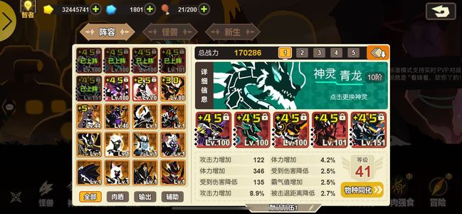 超进化物语【161级】战力17W+星镇剧阵容低价出