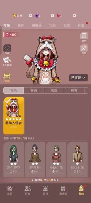 狼人杀官方五星永久皮肤