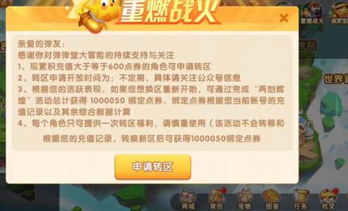 弹弹堂大冒险果盘服百万返点