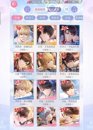 恋与制作人【70级】周李小情号6张sp