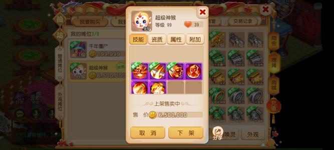 梦幻西游（手游）6技能神猴