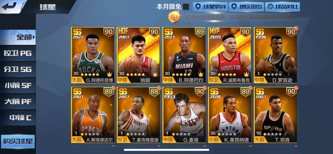 最强NBA【50级】天选字母轮椅克星乌龟姚明许多