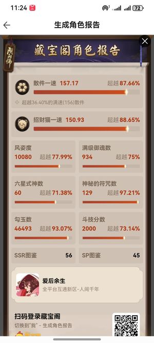 阴阳师【60级】真全图，UR妖刀姬便宜出