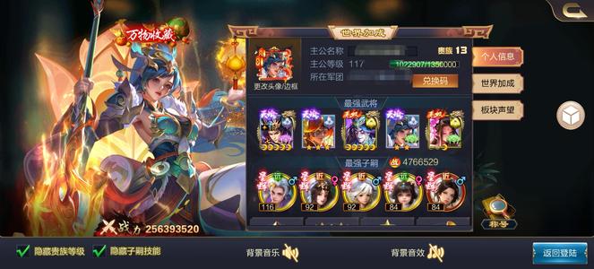 攻城天下【117级】和谐皇团子嗣号真诚出售