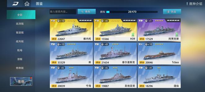 巅峰战舰【7星级2】满配置五星战舰，系列全