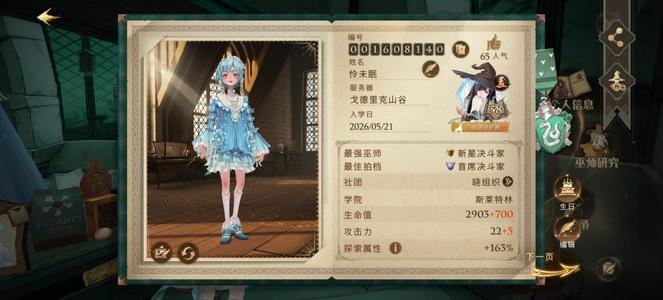 哈利波特：魔法觉醒带一个光遇无翼小号