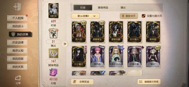 第五人格杰克机械情号