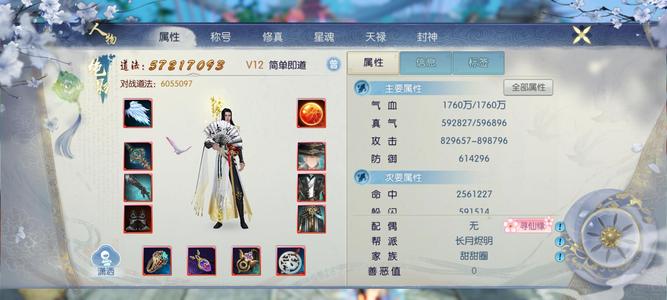 诛仙【160级绝影】焕新252，V12细节号便宜甩